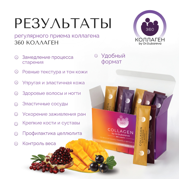 Коллаген пищевой микс, 360 COLLAGEN, стики 21х20 г